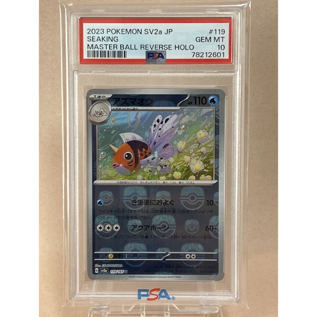 エンタメ/ホビーアズマオウ　マスターボールミラー　PSA10 ポケモンカード151