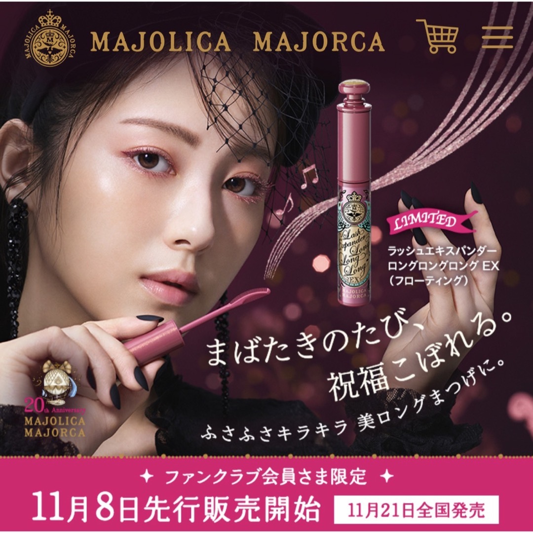 MAJOLICA MAJORCA(マジョリカマジョルカ)の【新品未開封】マジョリカマジョルカマスカラセット コスメ/美容のベースメイク/化粧品(マスカラ)の商品写真