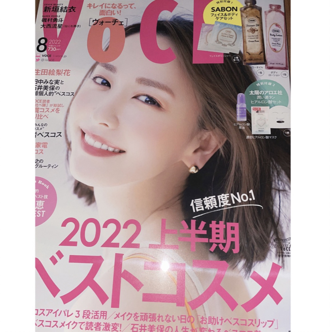 【送料無料‼️1点物‼️】 大特価‼️ Voce 2022年8月 新垣結衣 表紙 エンタメ/ホビーの雑誌(ファッション)の商品写真