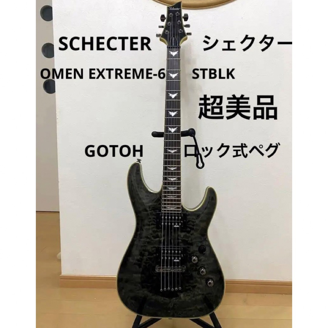 SCHECTER(シェクター)の超美品☆SCHECTER シェクター OMEN EXTREME-6 STBLK 楽器のギター(エレキギター)の商品写真