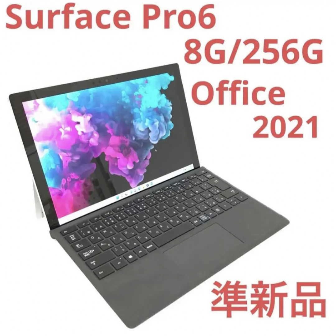 基本スペックCPU超美品SurfacePro6 8G/256G SD拡張済  Office2021