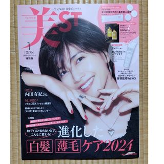 美ST(ビスト)特別版 2024年 01月号 雑誌のみ(その他)