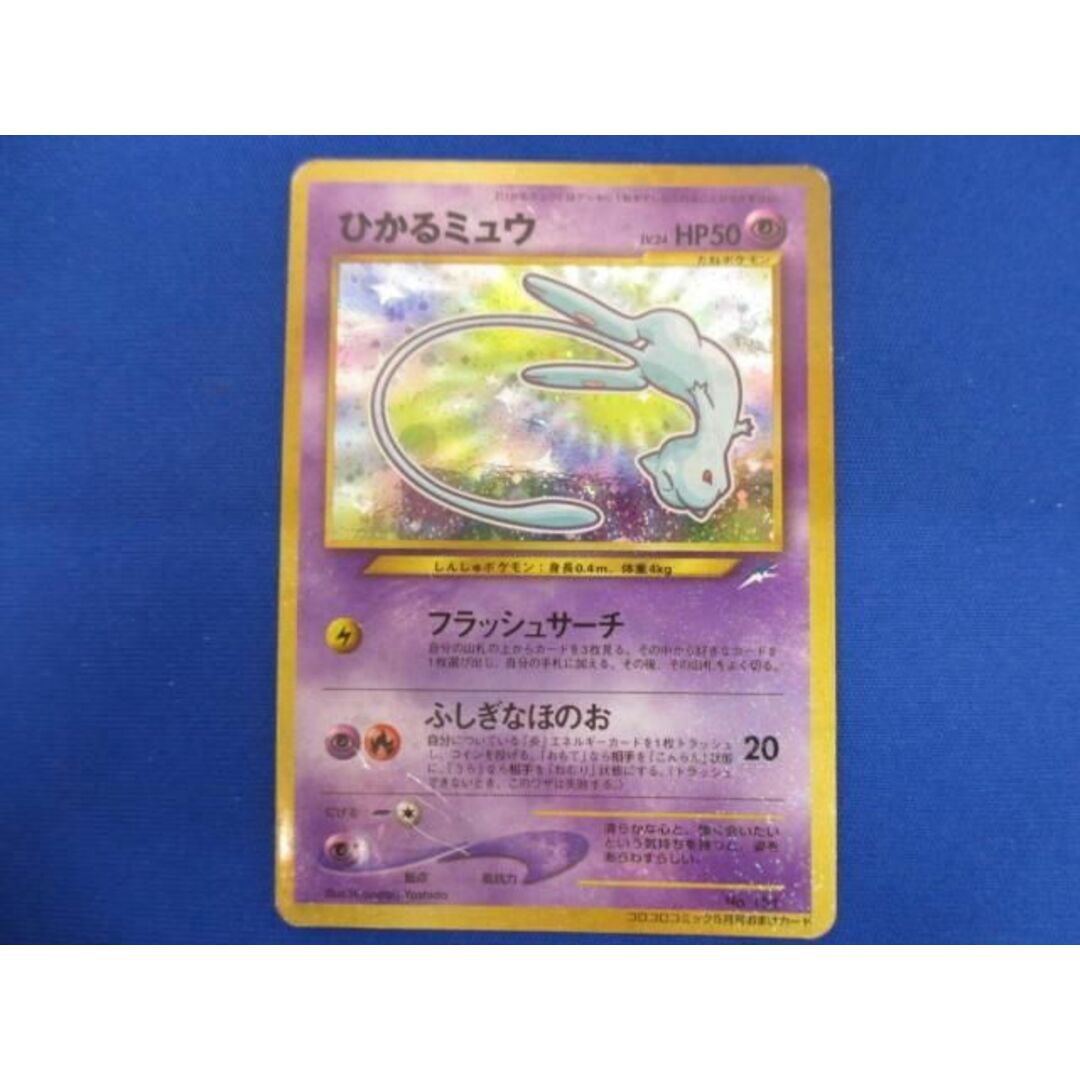 トレカ ポケモンカードゲーム 旧裏 NO.151 ひかるミュウ