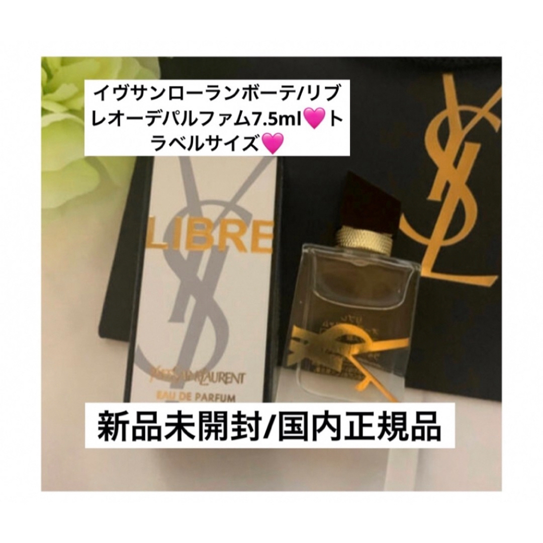 〈試供品おまけ付き〉イヴサンローラン リブレ ルパルファム 50ml