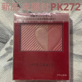 インテグレート(INTEGRATE)の資生堂 インテグレート チークスタイリスト PK272(チーク)