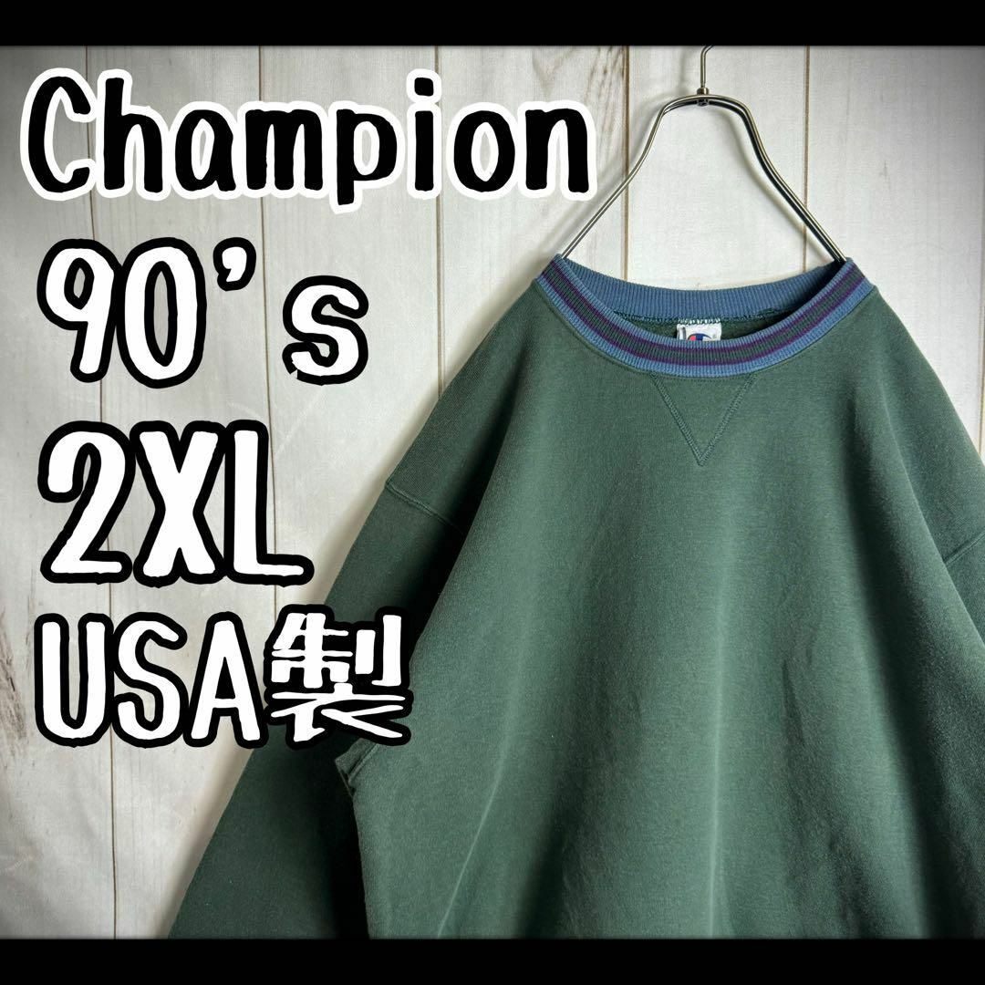 【希少カラー】　チャンピオン　スウェット　90s 前V 目無し　USA製のサムネイル