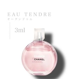 シャネル(CHANEL)のCHANEL シャネル チャンス オータンドゥル 3ml(香水(女性用))