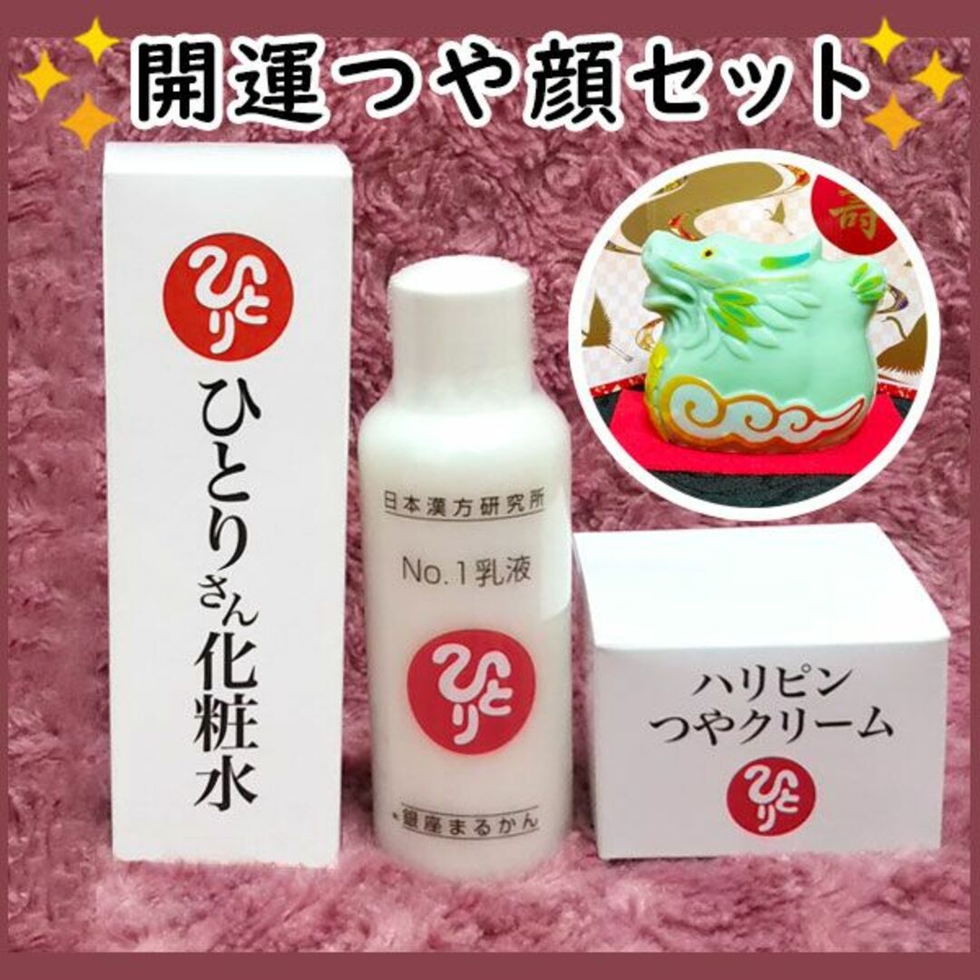銀座まるかん ひとりさん化粧水+ひとりさん美容液+ハリピンつや 銀座まるかん ひとりさん化粧水+ひとりさん美容液+ハリピンつや