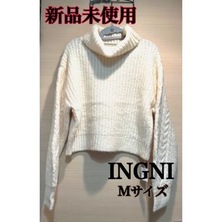 イング(INGNI)の【新品未使用】INGNI ふわふわメランジ袖ケーブルオフタートル/ニット(ニット/セーター)