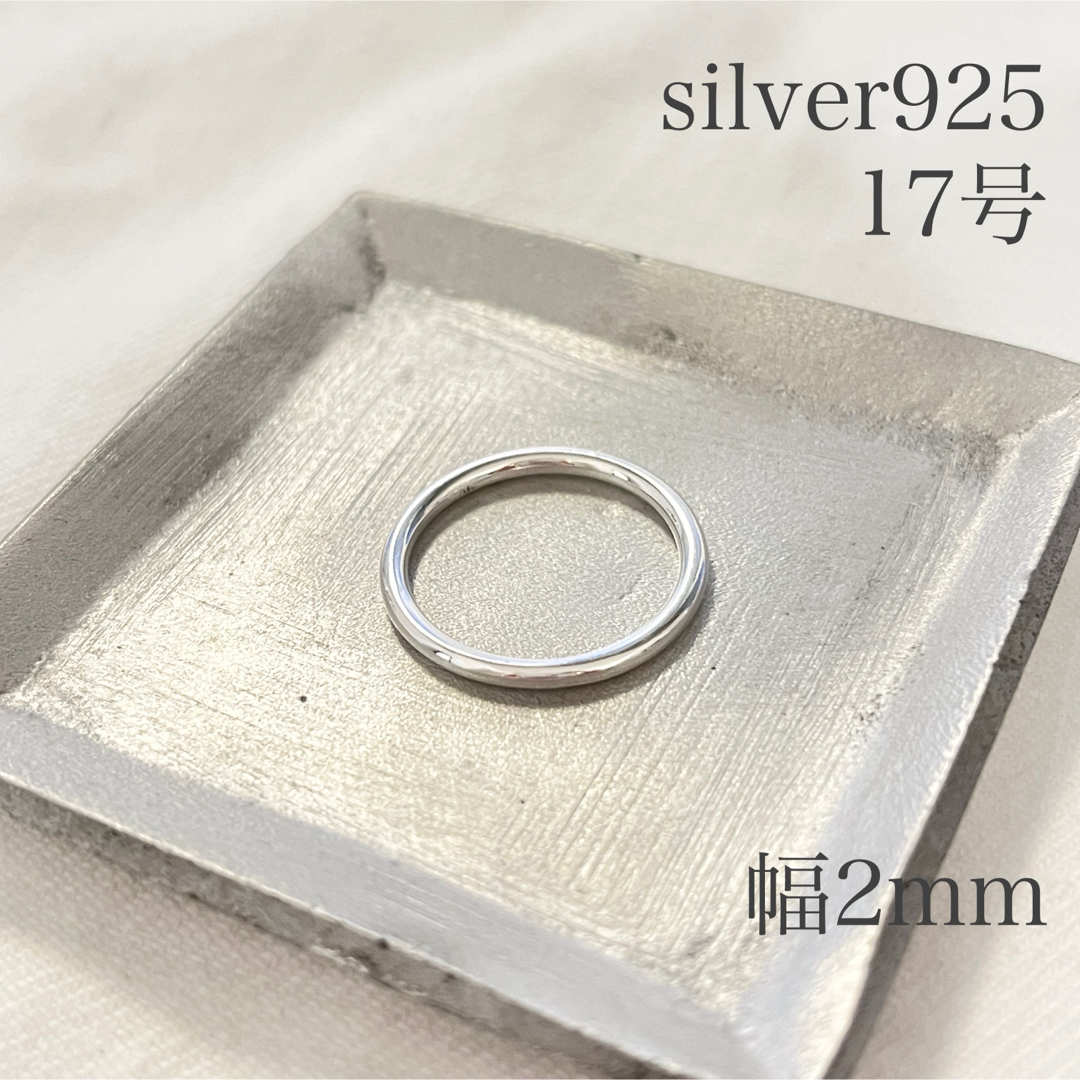 シルバー925 プレーンリング 約17号 幅約2mm リング 指輪 sv925 メンズのアクセサリー(リング(指輪))の商品写真