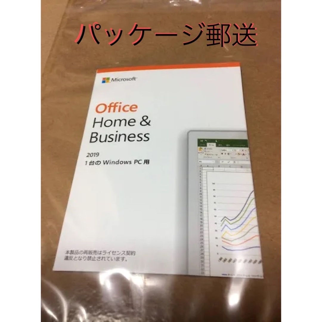 Microsoft home and business 2019 郵送形