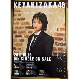 ケヤキザカフォーティーシックス(欅坂46(けやき坂46))の欅坂46 櫻坂46 【今泉佑唯・風に吹かれても】B2サイズポスター(アイドルグッズ)