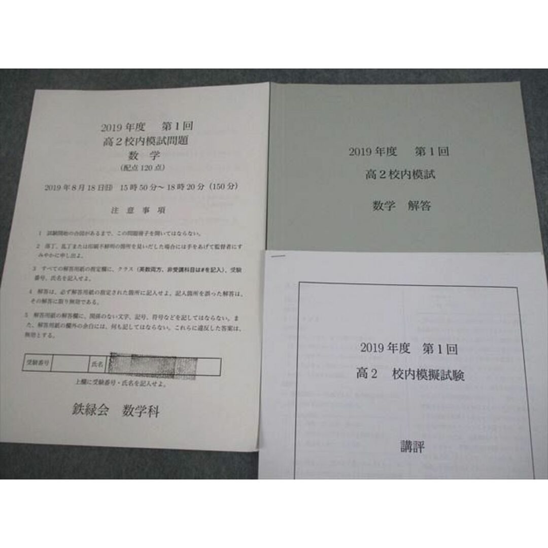 鉄緑会 高2年 第1回 校内模試 英語 理系数学 数学 クラス分け 成績 鉄緑会 高2年 第1回 校内模試 英語 理系数学 数学 クラス分け 成績