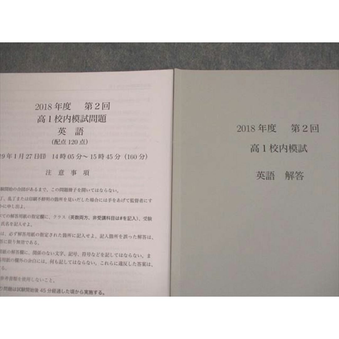 鉄緑会 2018年度 高1校内模試 第2回 英語