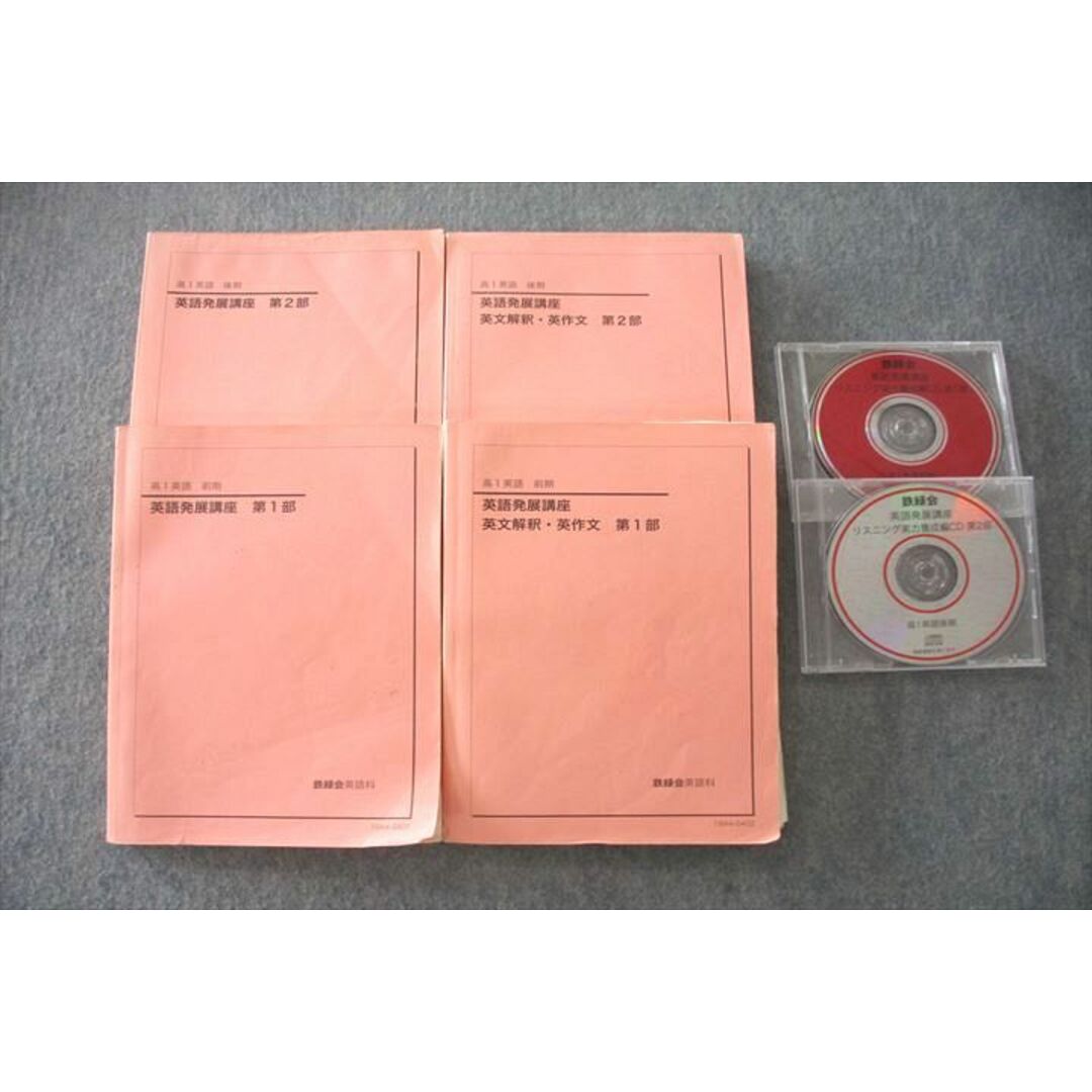 ベネッセ鉄緑会個別指導センター 高1英語 英語発展講座 - 参考書 ベネッセ鉄緑会個別指導センター 高1英語 英語発展講座 - 参考書