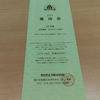モロゾフ　株主優待券　１冊(ショッピング)