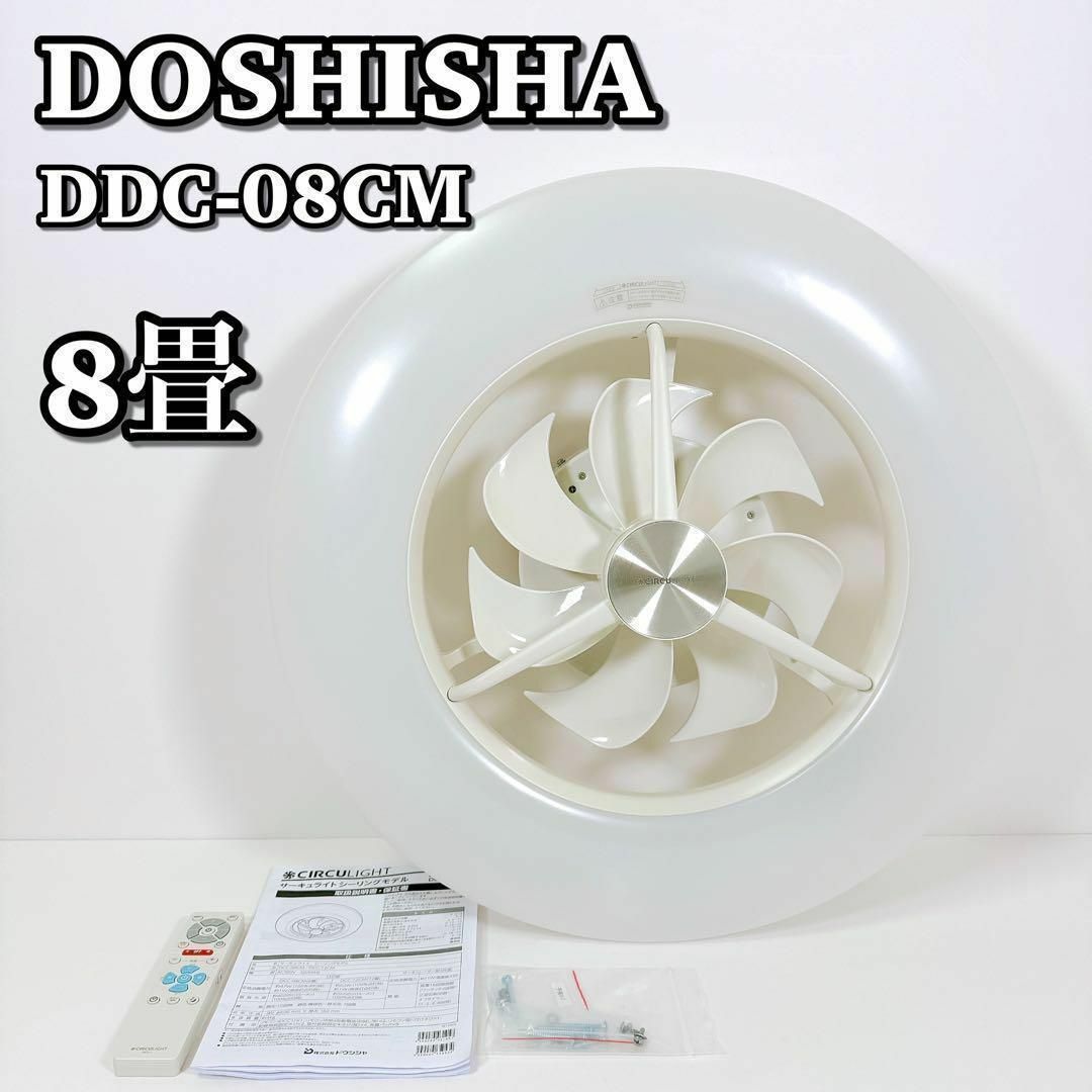 ドウシシャ - 1523 美品 DOSHISHA ドウシシャ DCC-08CM サーキュライト ...