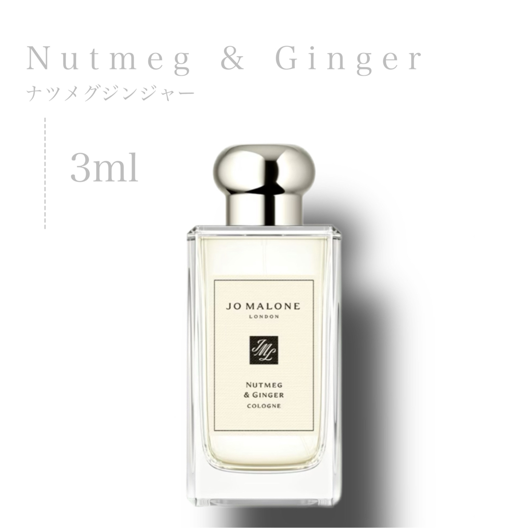 Jo Malone(ジョーマローン)のジョーマローン ナツメグ＆ジンジャー 3ml コロン コスメ/美容の香水(ユニセックス)の商品写真