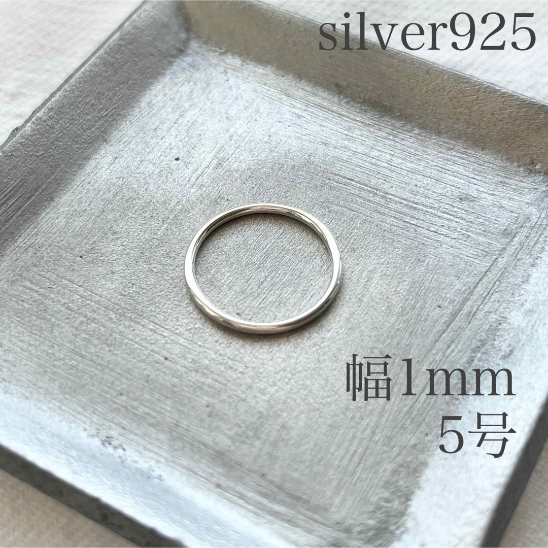 シルバー925 リング 約5号 シンプル 細め 指輪 silver925 新品 レディースのアクセサリー(リング(指輪))の商品写真