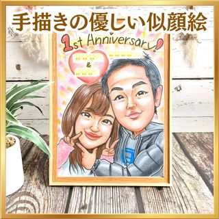 似顔絵オーダー　記念日　誕生日　結婚祝い　プレゼント　ギフト　名入れ(アート/写真)