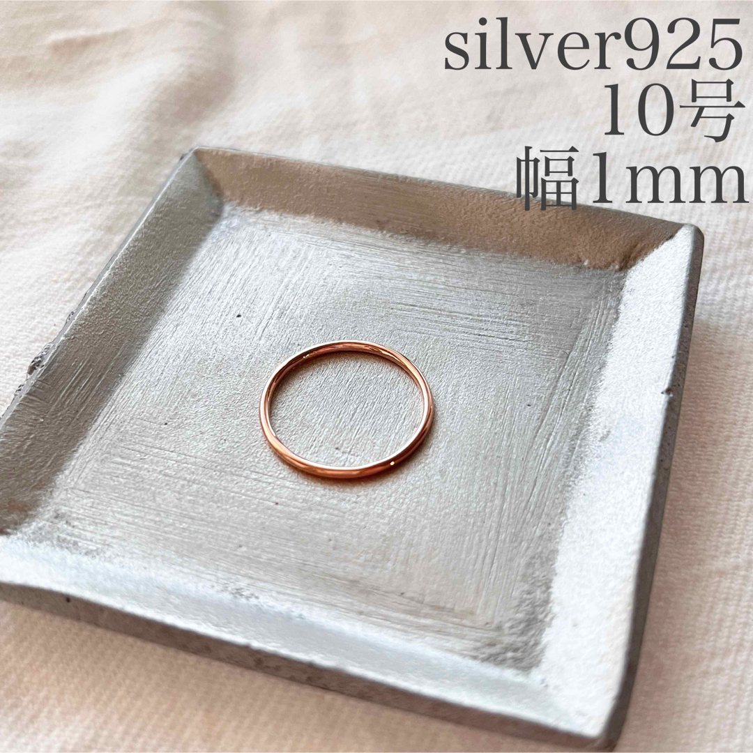 シルバー925 リング ピンクゴールド 約10号 シンプル 指輪 sv925 レディースのアクセサリー(リング(指輪))の商品写真