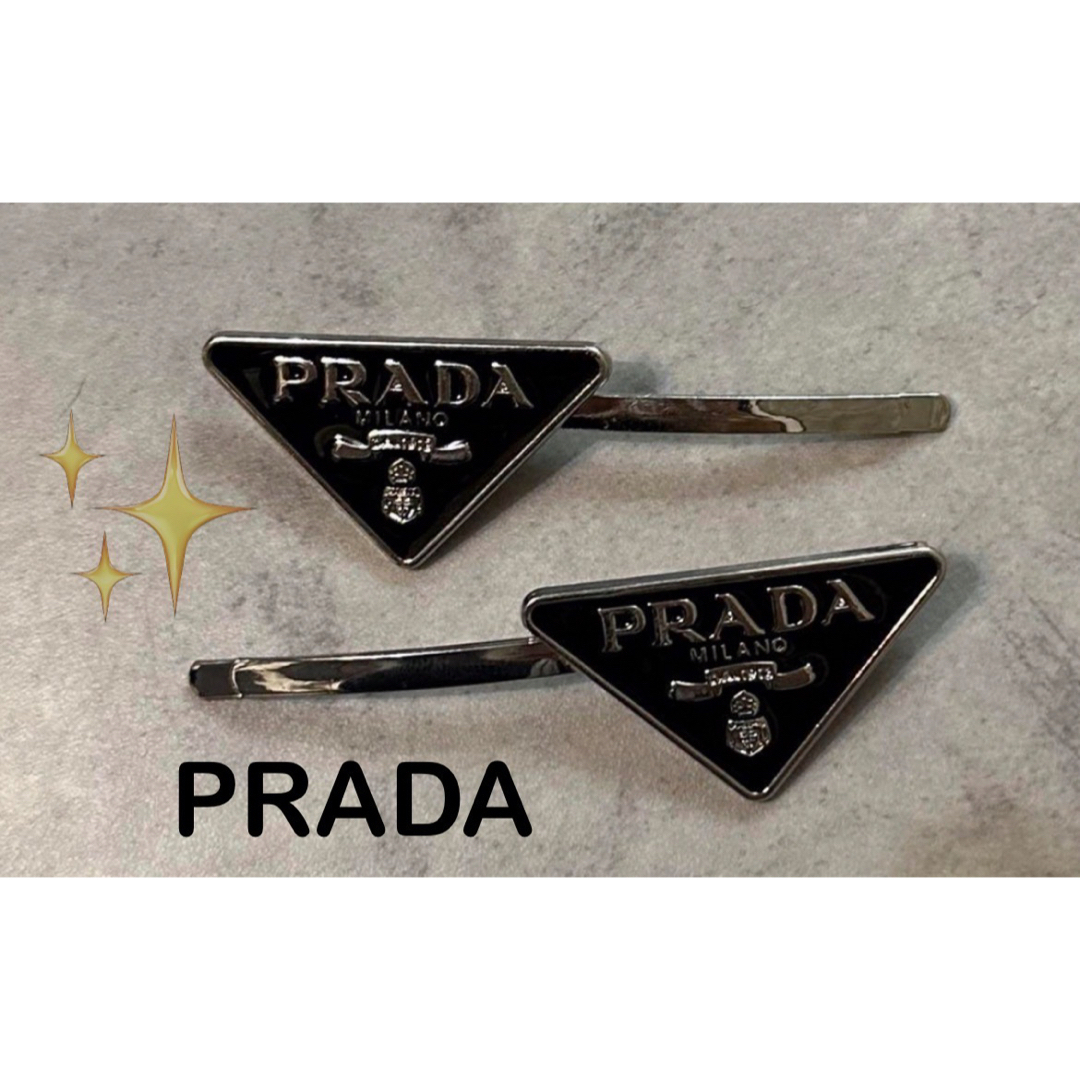 新品未使用！PRADAヘアピン♡ブラック♡2点セット♡プラダロゴプレートヘアピン | フリマアプリ ラクマ