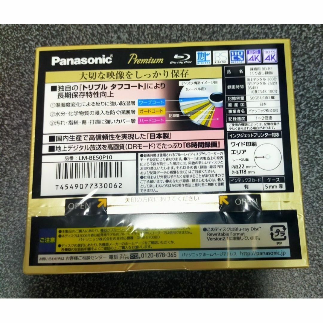 Panasonic - パナソニックブルーレイディスク 繰り返し録画用 1-2倍速