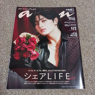 セクシー ゾーン(Sexy Zone)のanan (アンアン) 2023年 10/18号 [雑誌](その他)