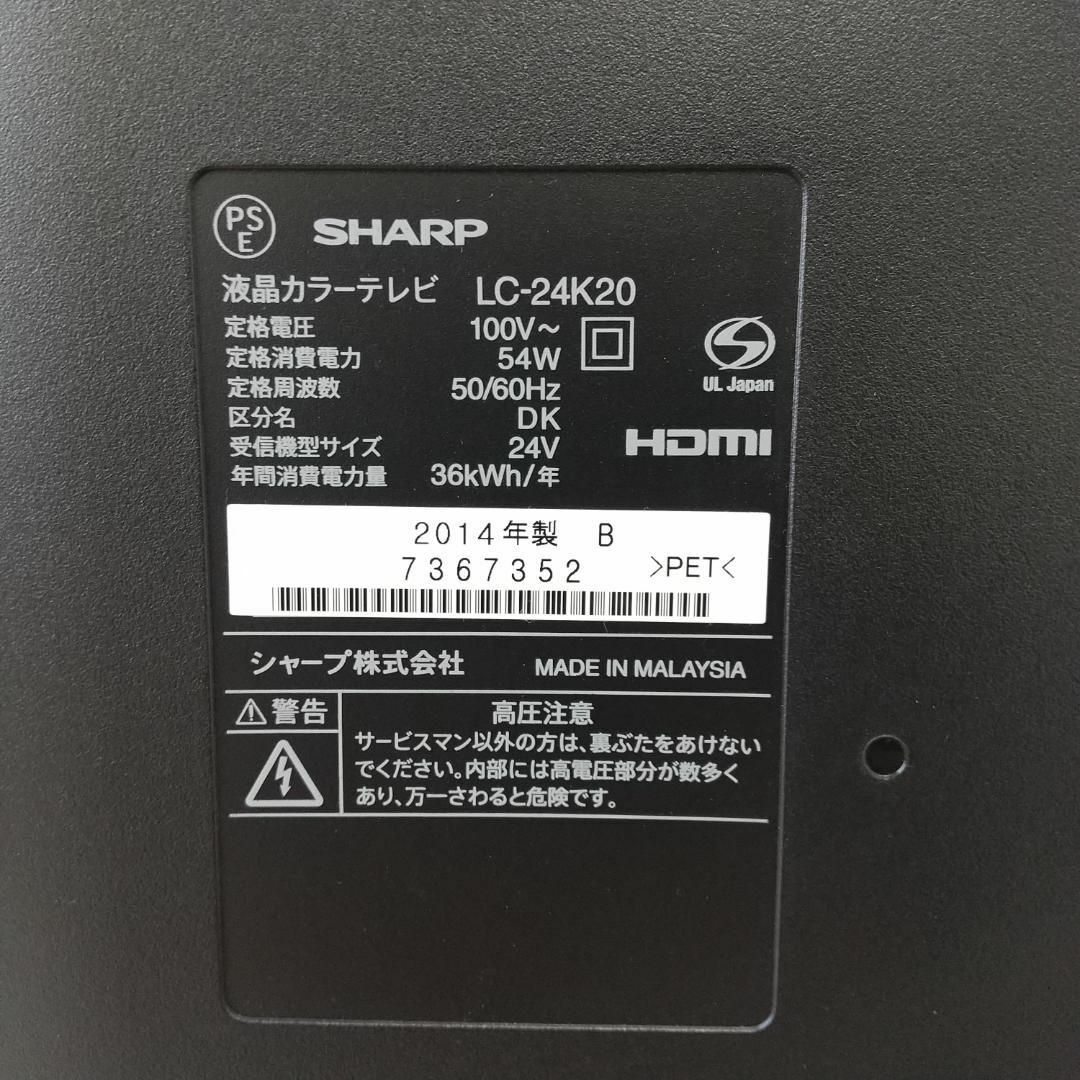 SHARP(シャープ)液晶カラーテレビ　LC-24K20 2014年製 スマホ/家電/カメラのテレビ/映像機器(テレビ)の商品写真