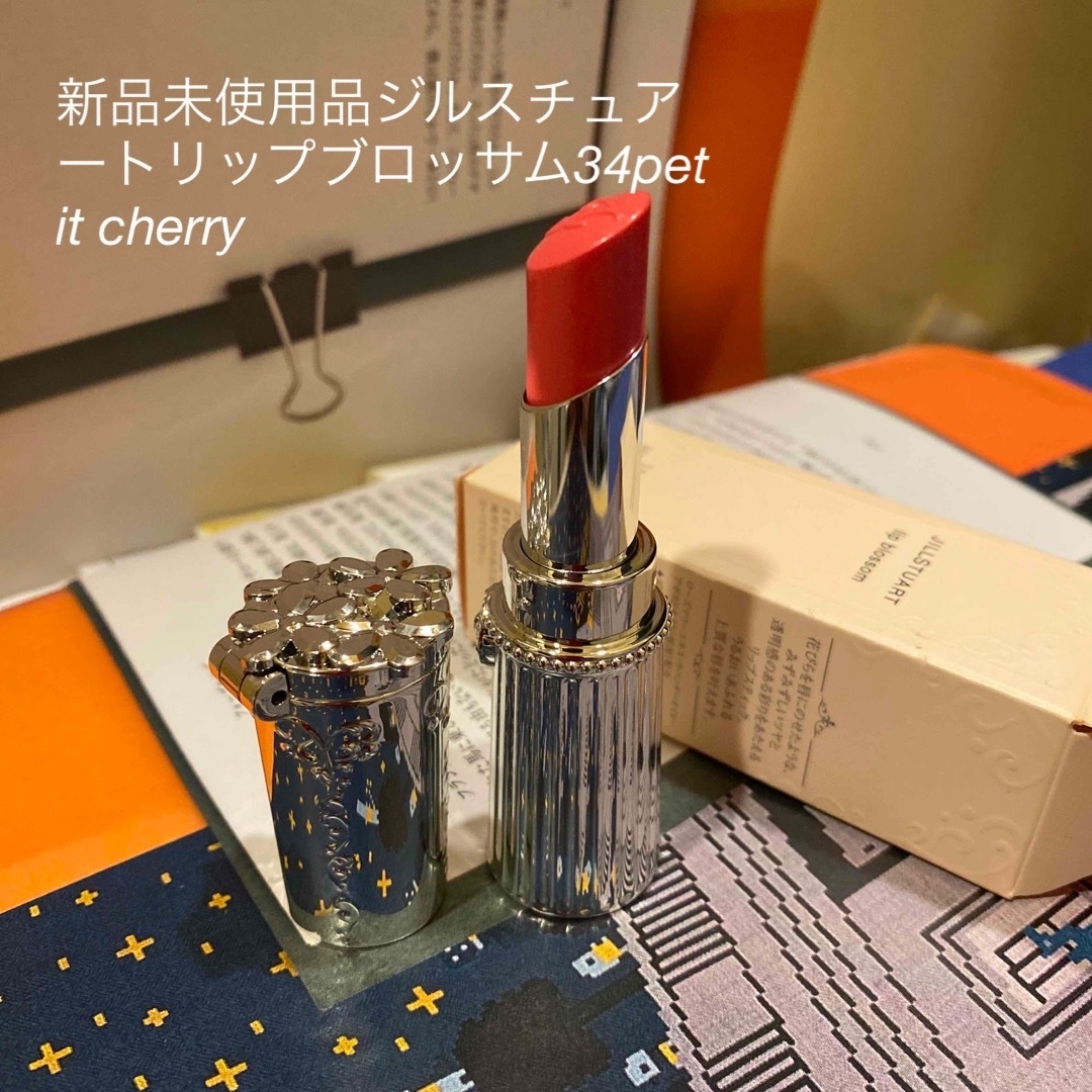 JILLSTUART(ジルスチュアート)の新品未使用品ジルスチュアートリップブロッサム#34petit cherry コスメ/美容のベースメイク/化粧品(口紅)の商品写真