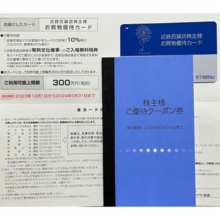 キンテツヒャッカテン(近鉄百貨店)の【匿名配送】近鉄百貨店　株主優待カード　女性名義(ショッピング)