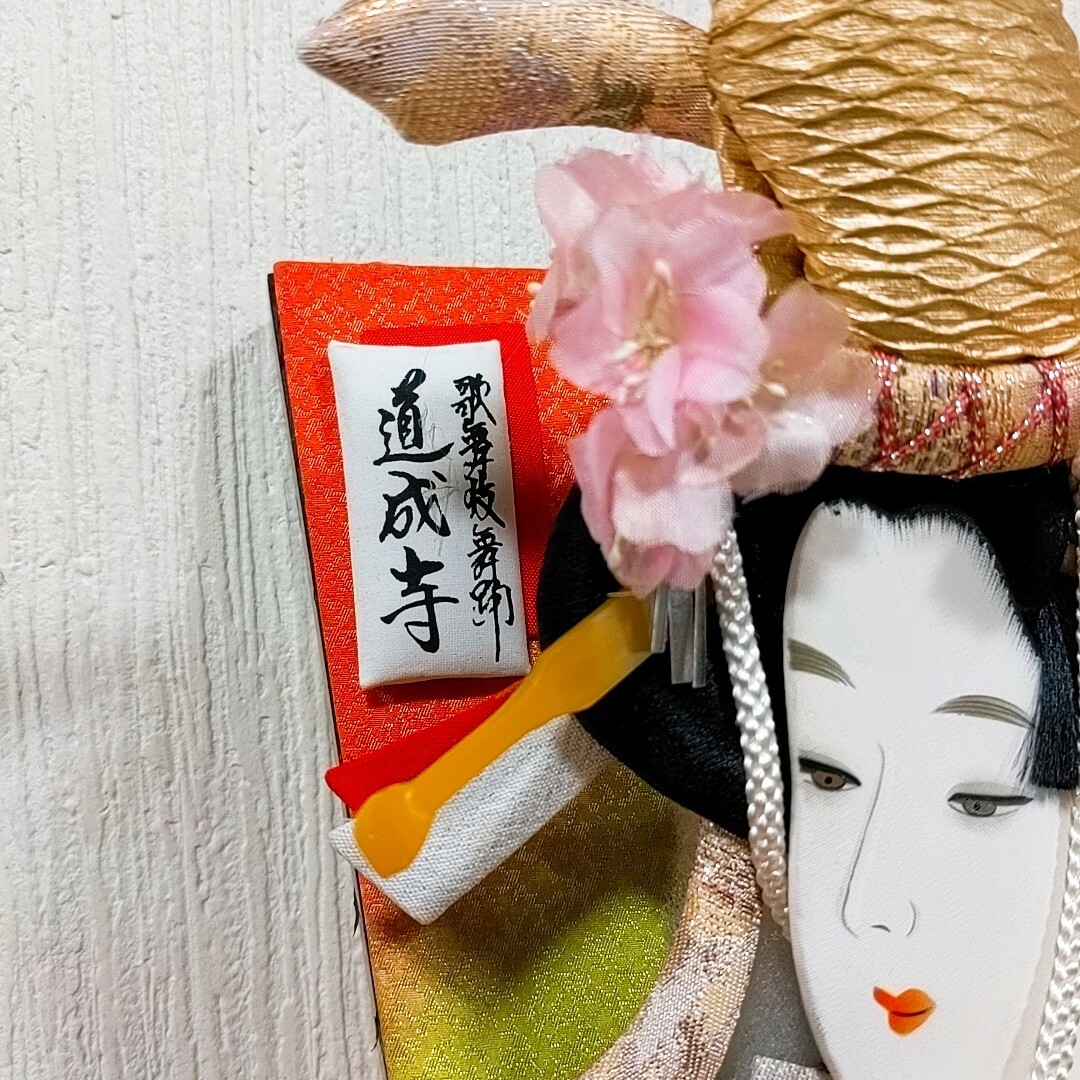 羽子板 道成寺 押絵 ピンク 伝統工芸品 正月飾り お正月 手描き 新品未使用3 エンタメ/ホビーの美術品/アンティーク(その他)の商品写真