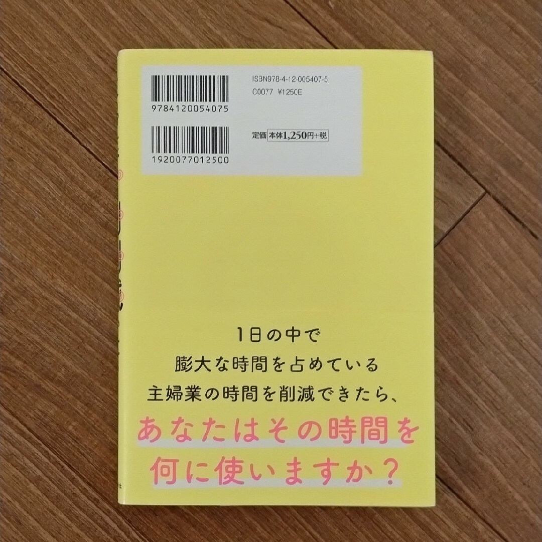 主婦業９割削減宣言 エンタメ/ホビーの本(文学/小説)の商品写真