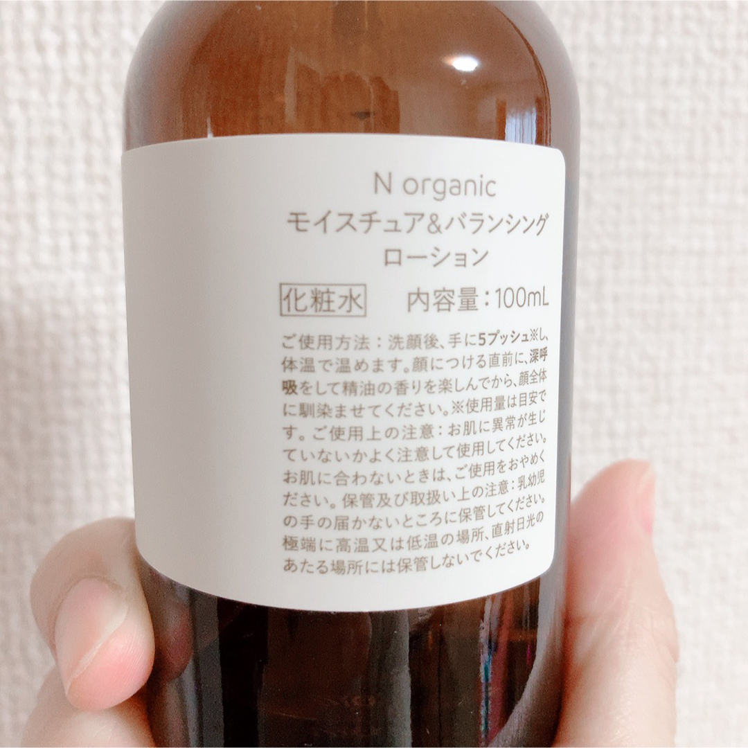 N organic(エヌオーガニック)の専用 N organic モイスチュア＆バランシング 100ml コスメ/美容のスキンケア/基礎化粧品(化粧水/ローション)の商品写真