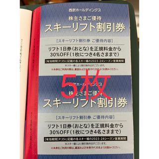 施設利用券西武プリンスクラブ　プリンスポイント交換商品
スキーリフト１日券7枚セット