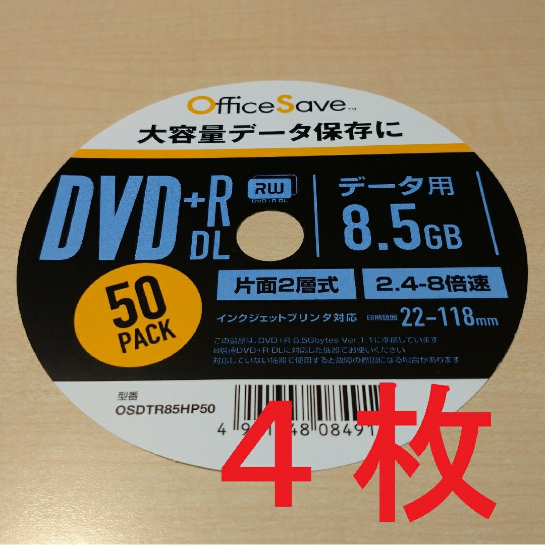 Verbatim(バーベイタム)の〔4枚〕OfficeSAVE 1回記録用 DVD+R DL 8.5GB スマホ/家電/カメラのPC/タブレット(その他)の商品写真