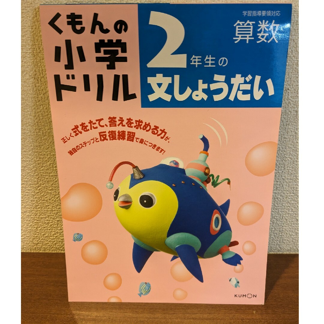 小学校　問題集　ドリル　３冊まとめ売り　計算　漢字　文章問題　２年　４年 エンタメ/ホビーの本(語学/参考書)の商品写真