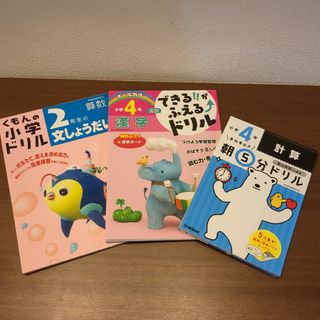 小学校　問題集　ドリル　３冊まとめ売り　計算　漢字　文章問題　２年　４年(語学/参考書)