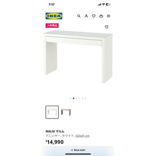 IKEA MALM マルム ドレッサー ホワイト 120x41 cm