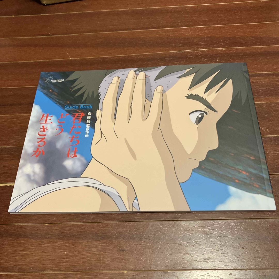 映画パンフレット 君たちはどう生きるか ガイドブック エンタメ/ホビーのアニメグッズ(その他)の商品写真