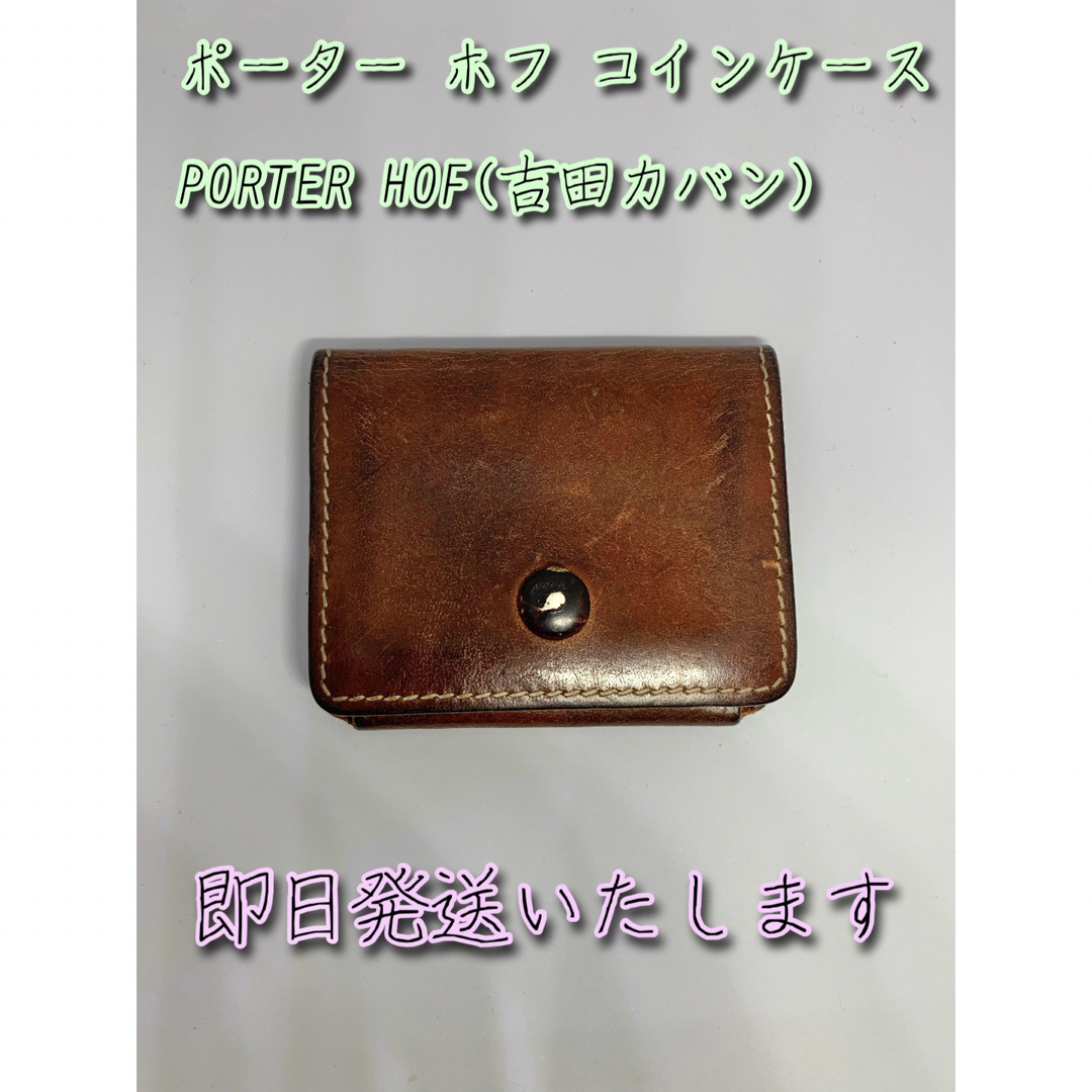 PORTER - PORTER HOF コインケース(ポーター吉田カバン/小銭 PORTER - PORTER HOF コインケース(ポーター吉田カバン/小銭