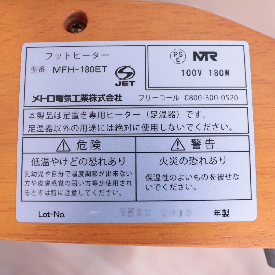 METRO(メトロ)のメトロ　フットヒーター　MFH-180ET スマホ/家電/カメラの冷暖房/空調(電気ヒーター)の商品写真