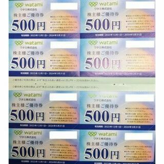 最新ワタミ 株主様ご優待券  500円×8枚、4,000円分(レストラン/食事券)