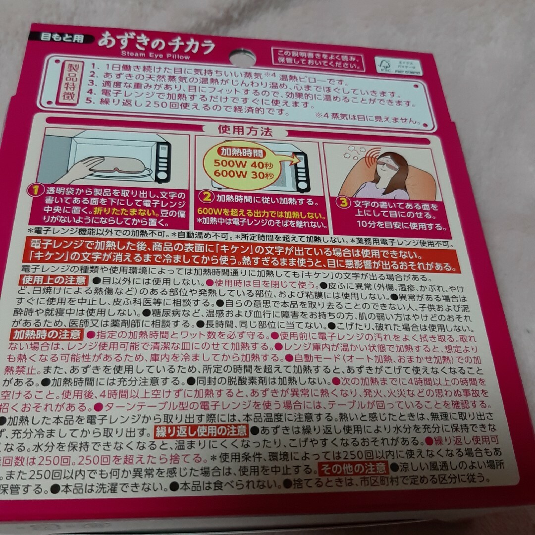 小林製薬 あずきのチカラ 眼精疲労 リラクゼーション コスメ/美容のリラクゼーション(その他)の商品写真