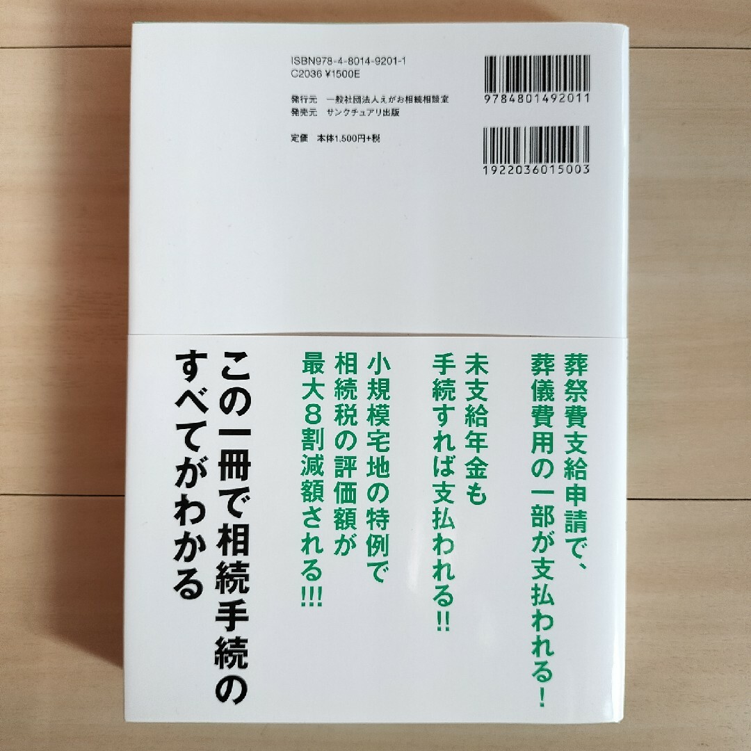 残される母親が安心して暮らすための手続のすべて エンタメ/ホビーの本(人文/社会)の商品写真