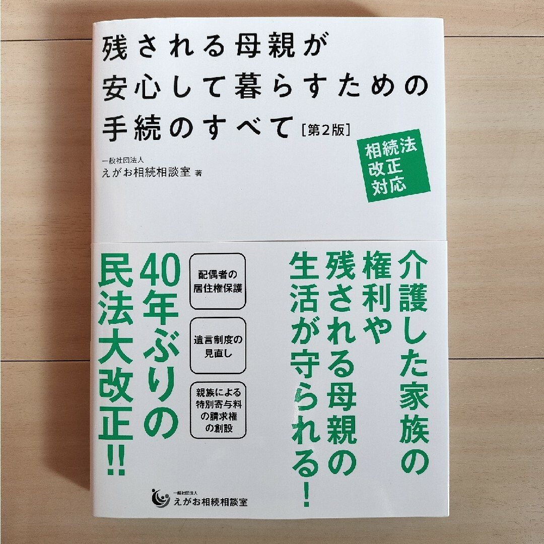 残される母親が安心して暮らすための手続のすべて エンタメ/ホビーの本(人文/社会)の商品写真