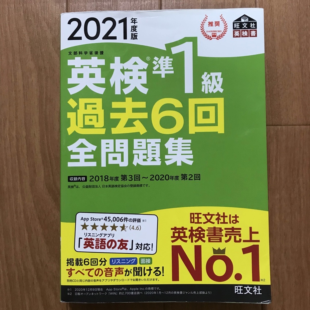 英検準１級過去６回全問題集 エンタメ/ホビーの本(資格/検定)の商品写真