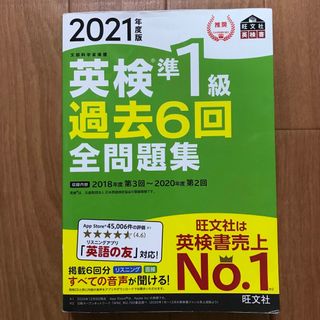 英検準１級過去６回全問題集(資格/検定)