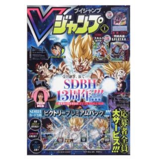 シュウエイシャ(集英社)のVジャンプ　1月号 最新刊　最新　応募券のみ(漫画雑誌)