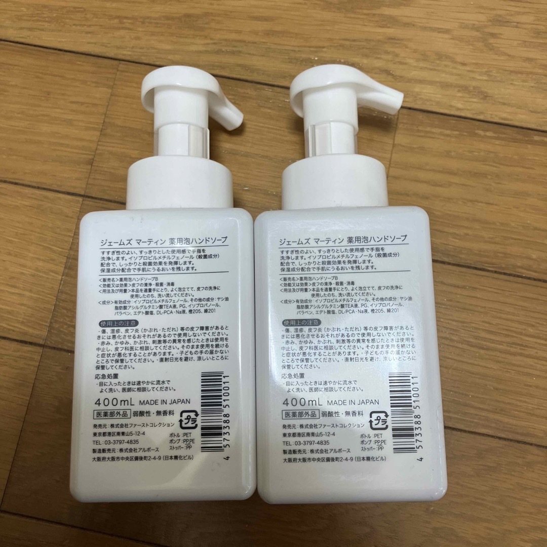 JAMES MARTIN(ジェームズマーティン)のジェームズマーティン 薬用泡ハンドソープ 400ml×2本 コスメ/美容のボディケア(ボディソープ/石鹸)の商品写真